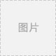 徐州發電廠（chǎng）