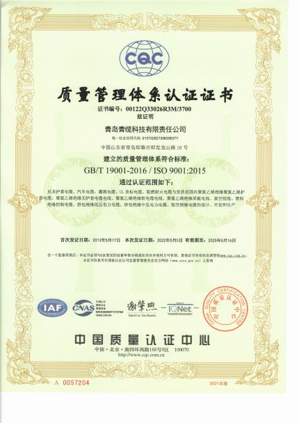 9000質（zhì）量管理體係認證證書