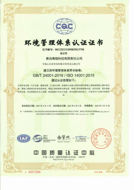 14000環境管理體係認證證書（shū）