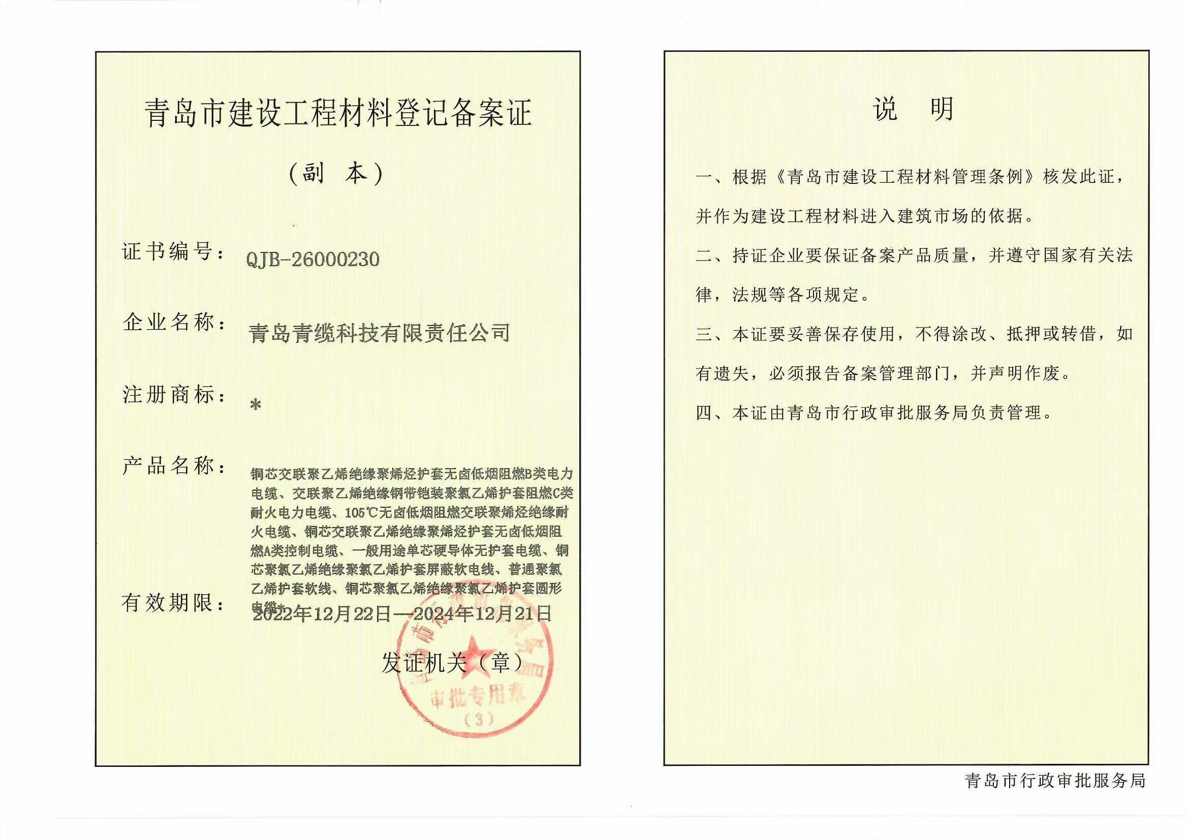 青島市建設工程（chéng）材料（liào）備案證（zhèng）