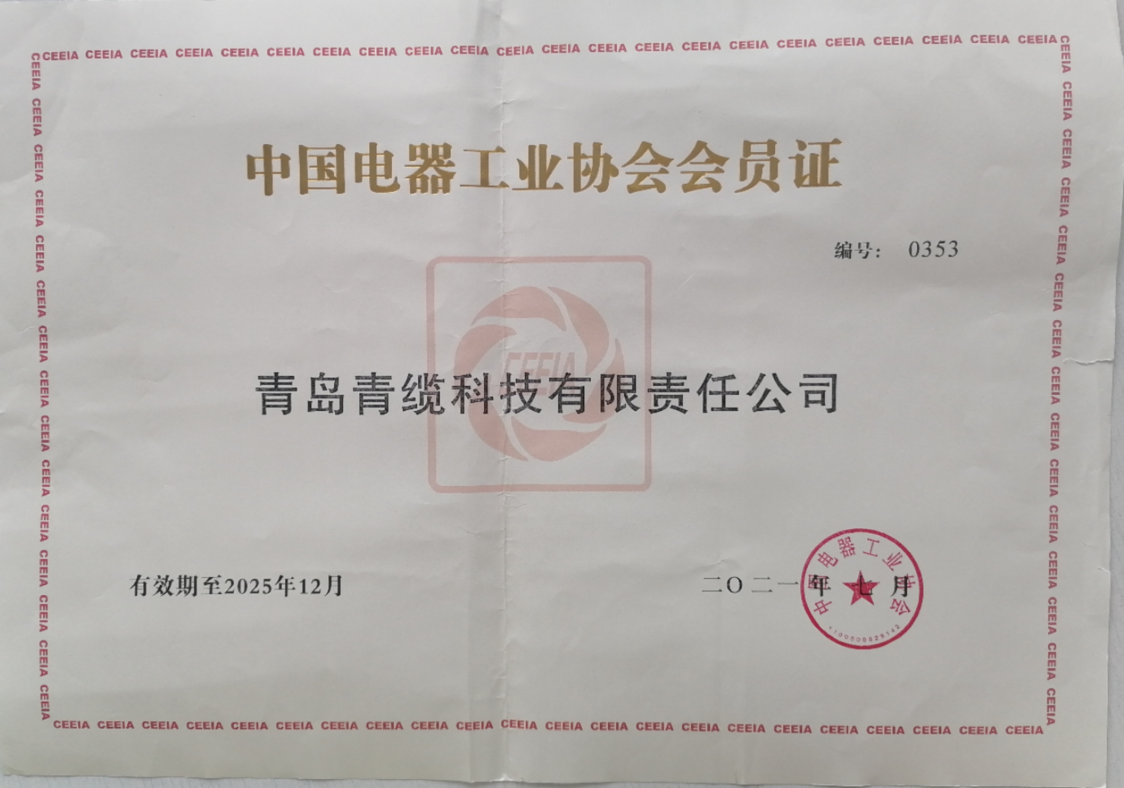 電器工業協會會員（yuán）