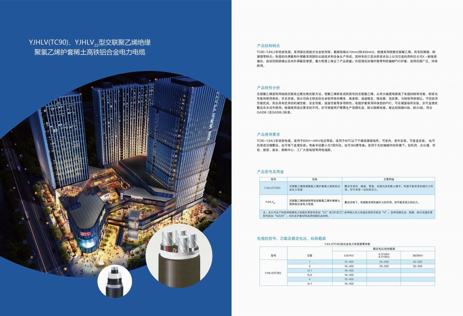 YJHLV(TC90)、YJHLV22型交聯聚乙烯聚（jù）乙烯護套（tào）