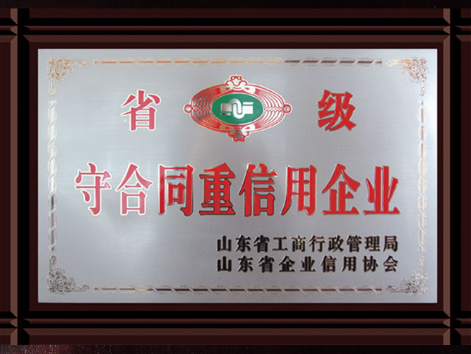 守（shǒu）合同重信用企業