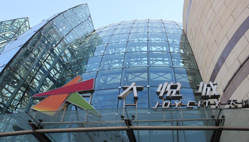 大（dà）悅城