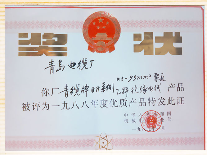 部優級產品（pǐn）證書