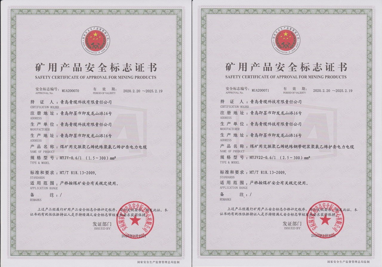 青纜科技公司礦用電力電纜通過煤（méi）安認（rèn）證(圖1)