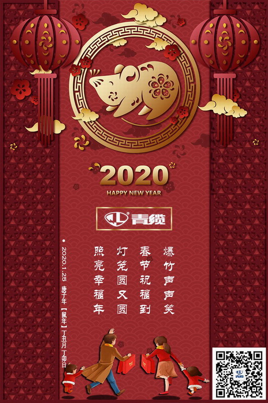 青（qīng）纜科技（jì）祝您新春愉快！闔（hé）家歡樂！(圖1)