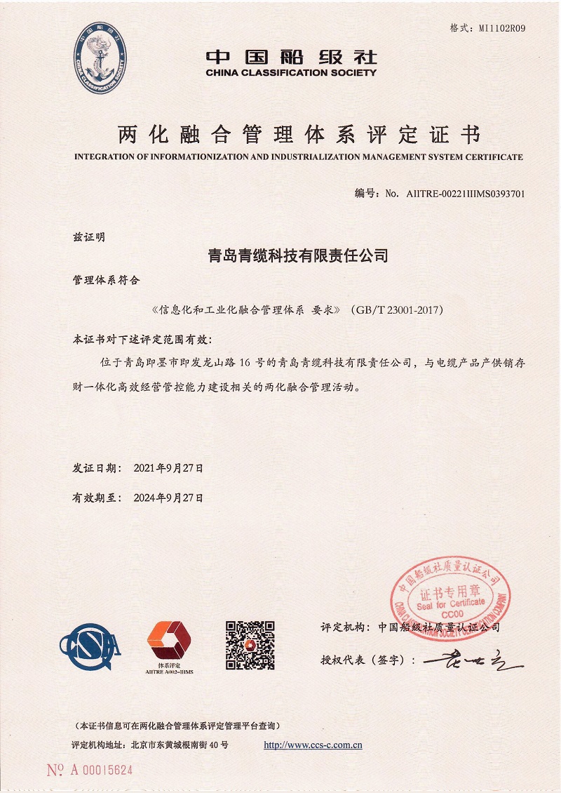 兩化融合證書（shū）.jpg