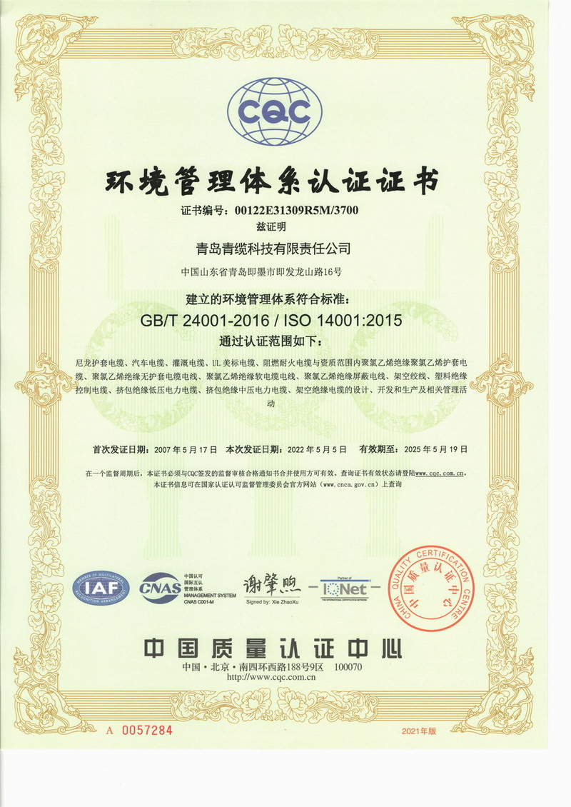 環境管理體係新證書2022.jpg