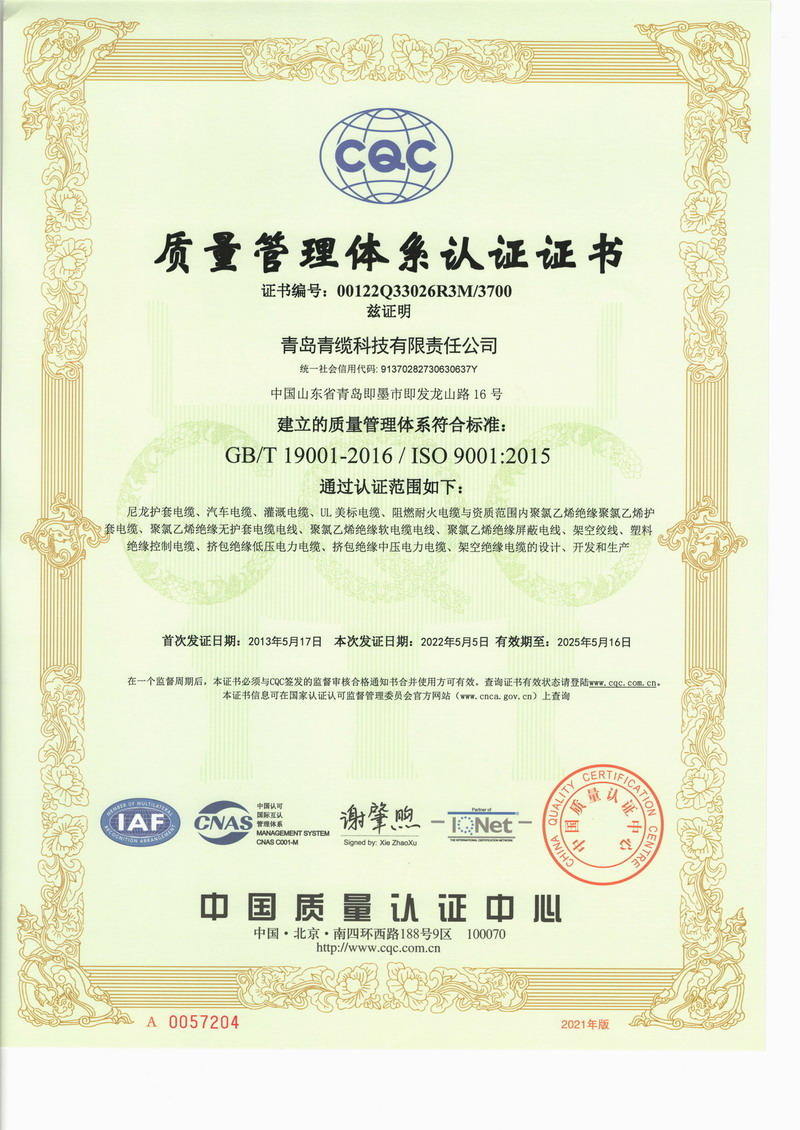 質量管理體係新（xīn）證書2022.jpg