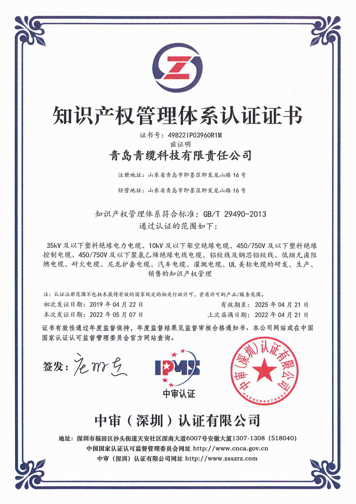 知識產權體係認證新證（zhèng）書.jpg