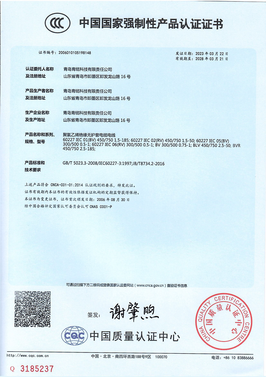 3C強製性產品認證證書（shū）
