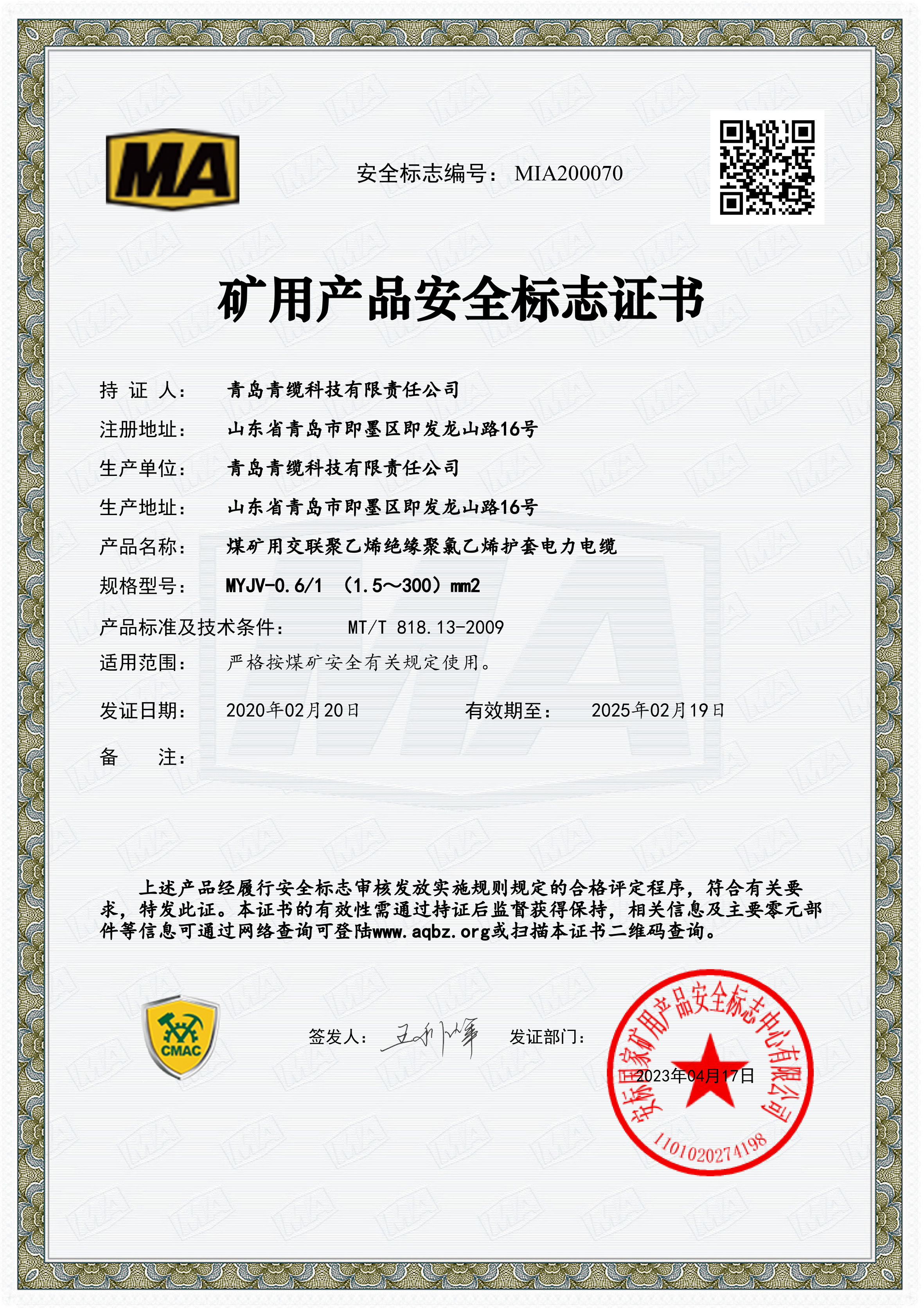 礦（kuàng）用產品安全標誌證書(圖3)