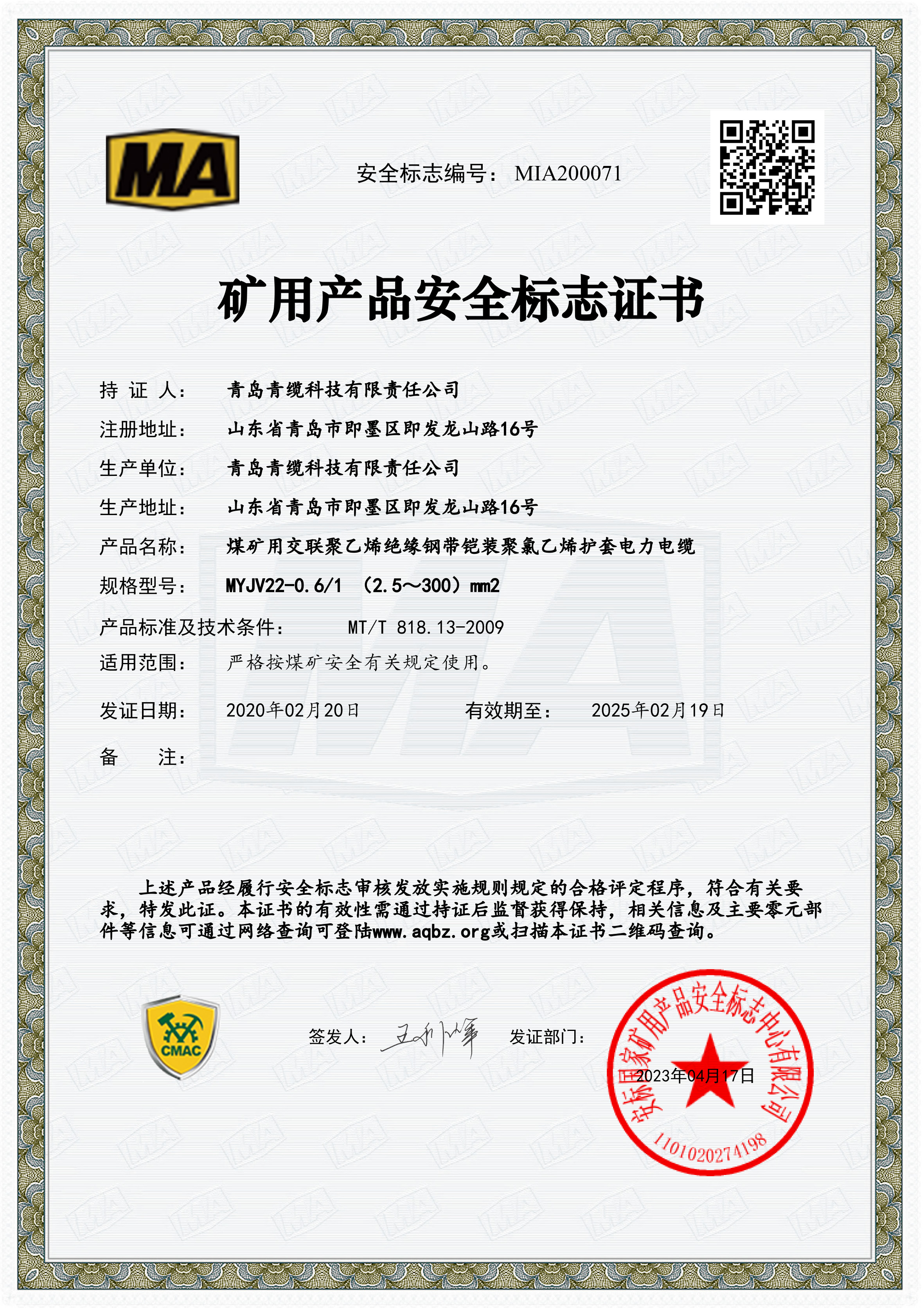 礦用產品（pǐn）安全標誌證書(圖4)