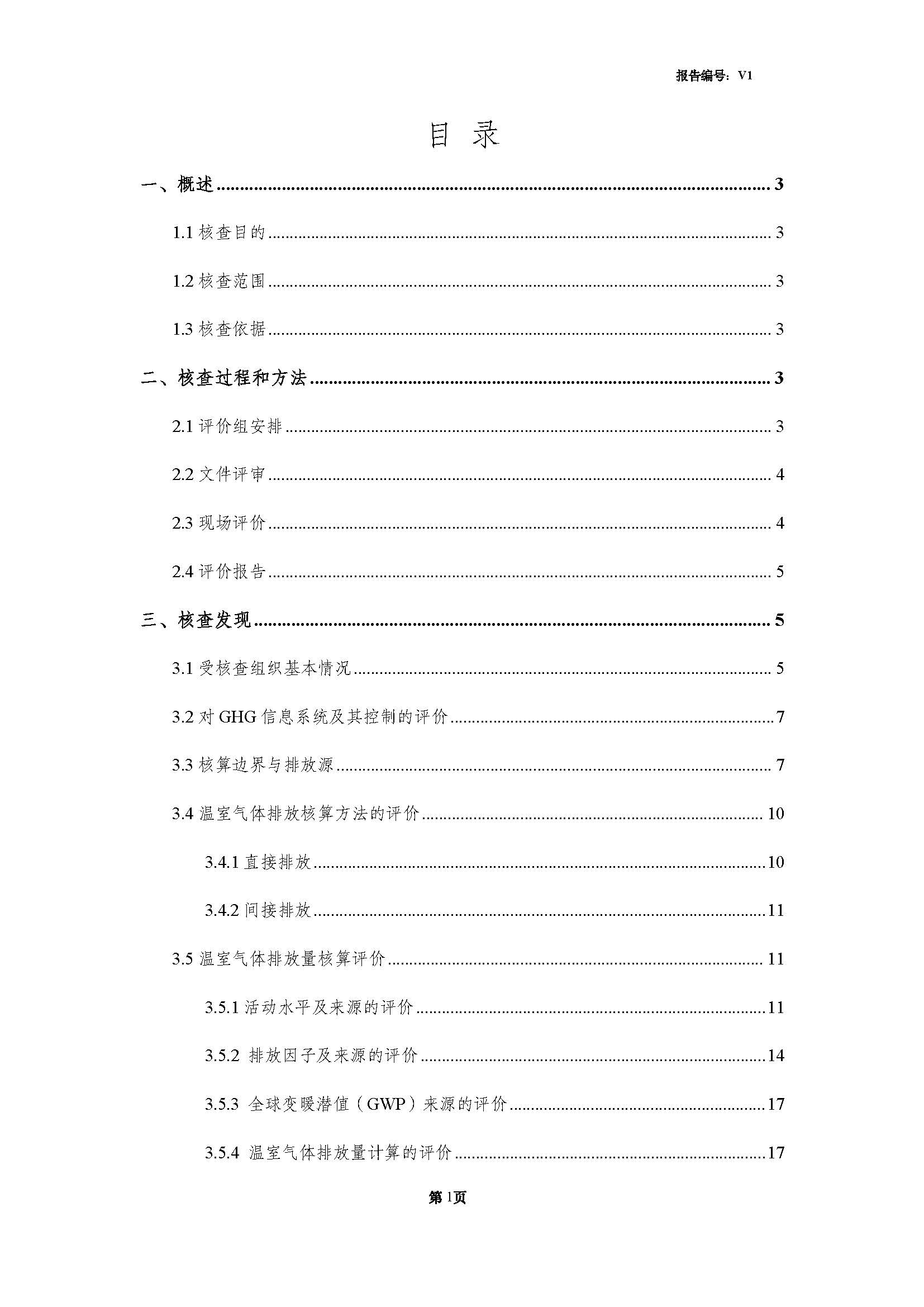 青島青纜科技有限責任公司2024年度溫室氣體（tǐ）排（pái）放核查報告(圖3)