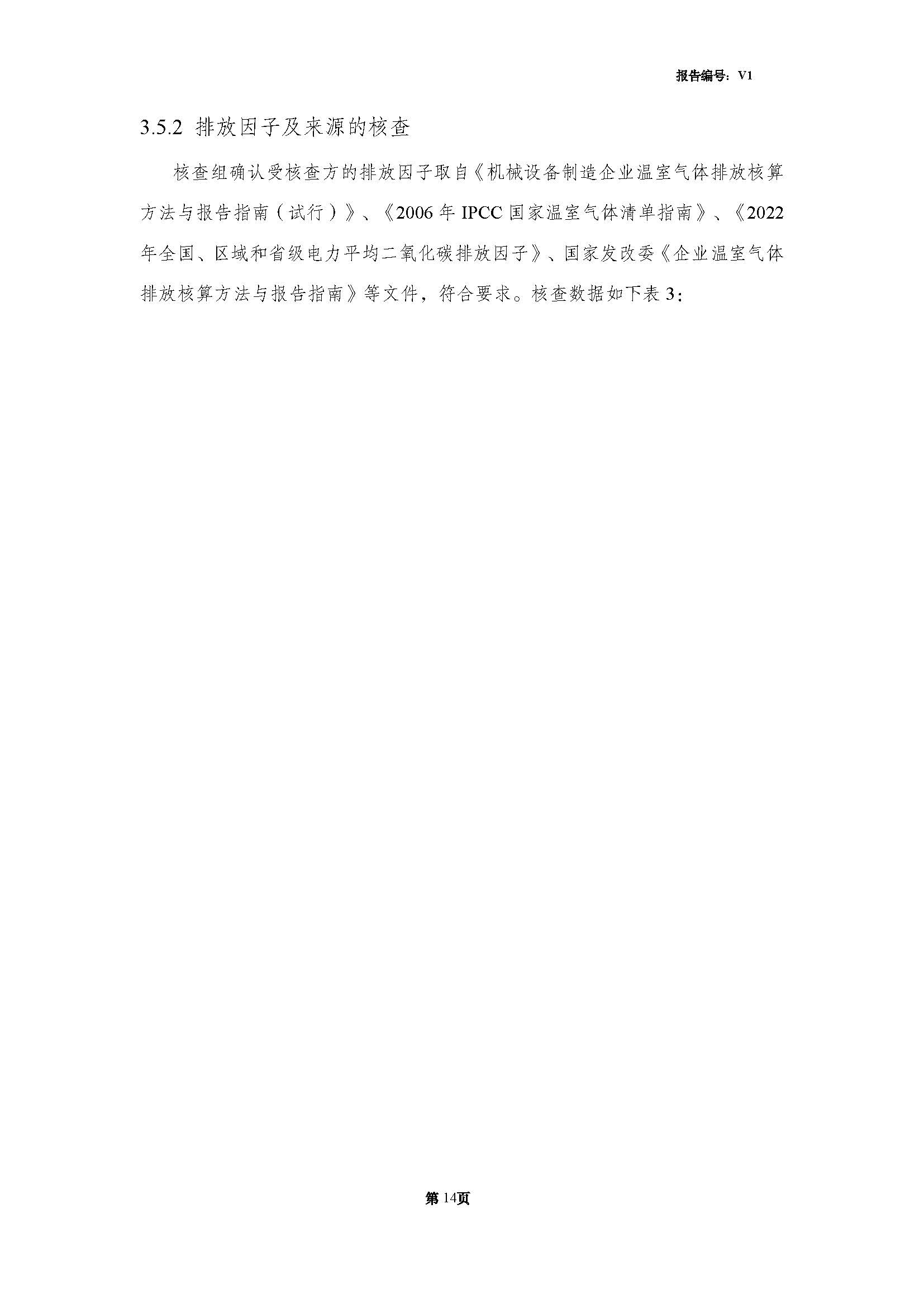 青島青纜（lǎn）科技有（yǒu）限（xiàn）責（zé）任公（gōng）司2024年度溫室氣體排放核查報告(圖16)