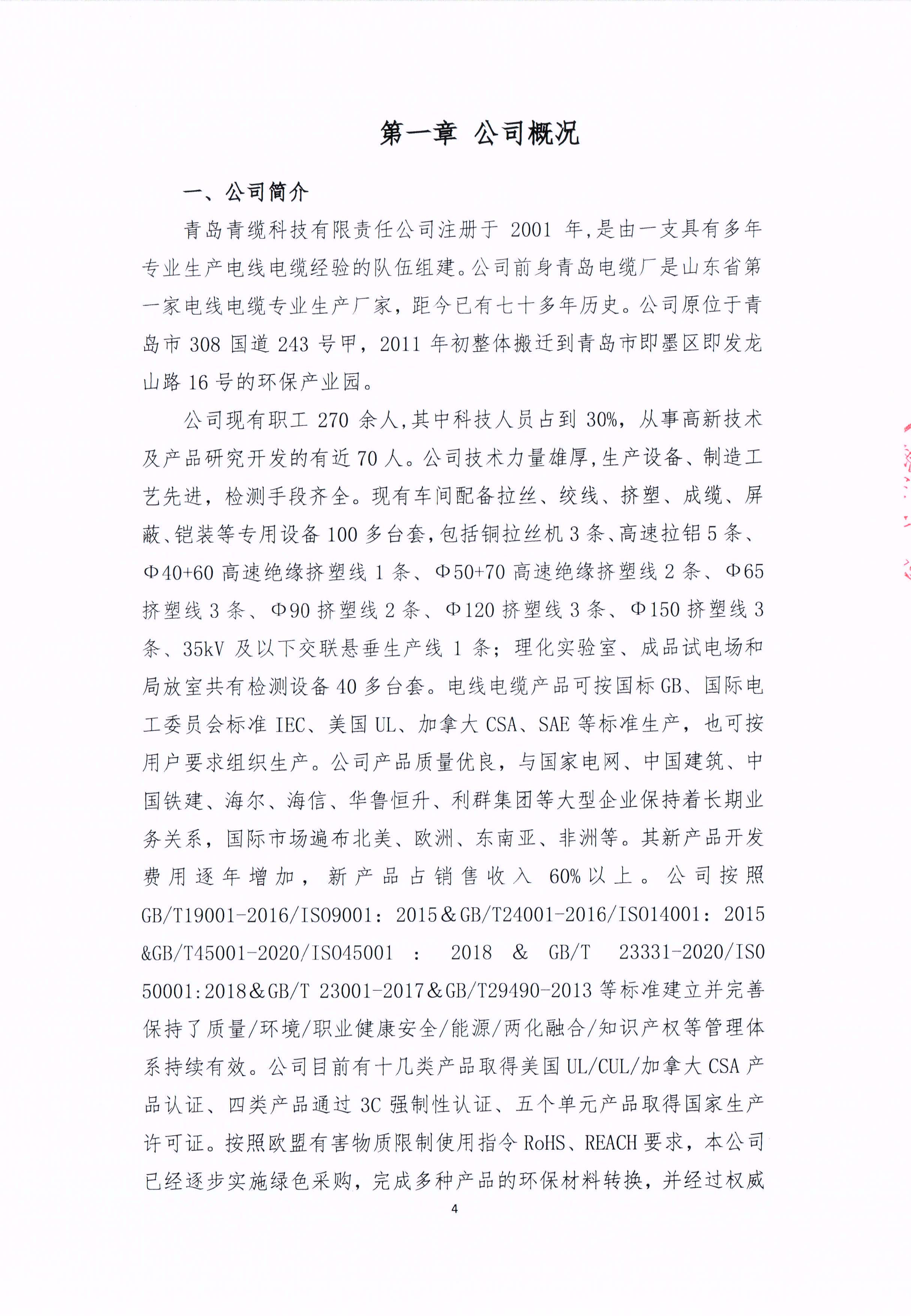 青島青纜（lǎn）科技有（yǒu）限責任（rèn）公司2024年社會責任報告公式(圖4)