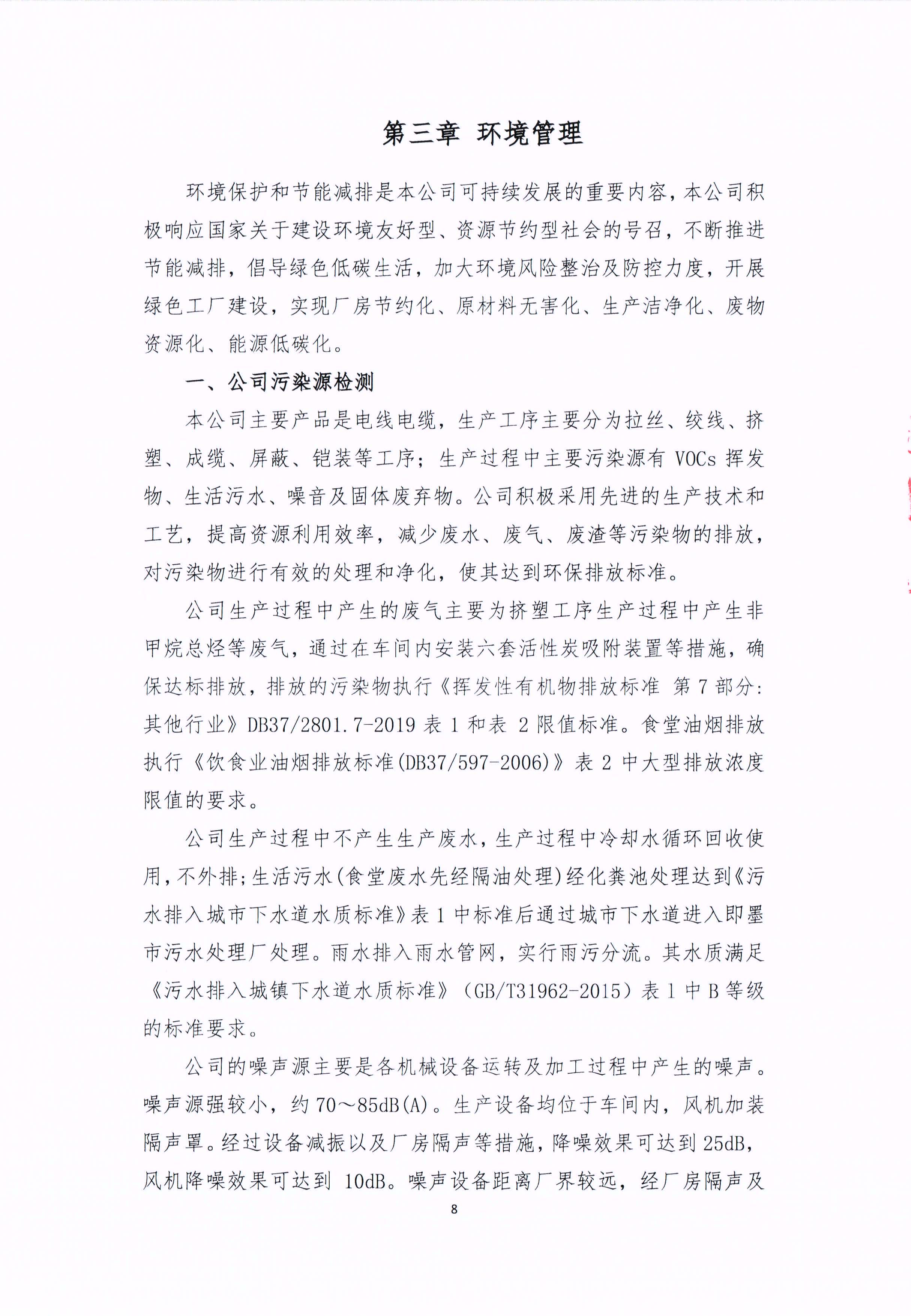 青島青（qīng）纜科技有限責任（rèn）公司2024年社會責任報告公式(圖8)