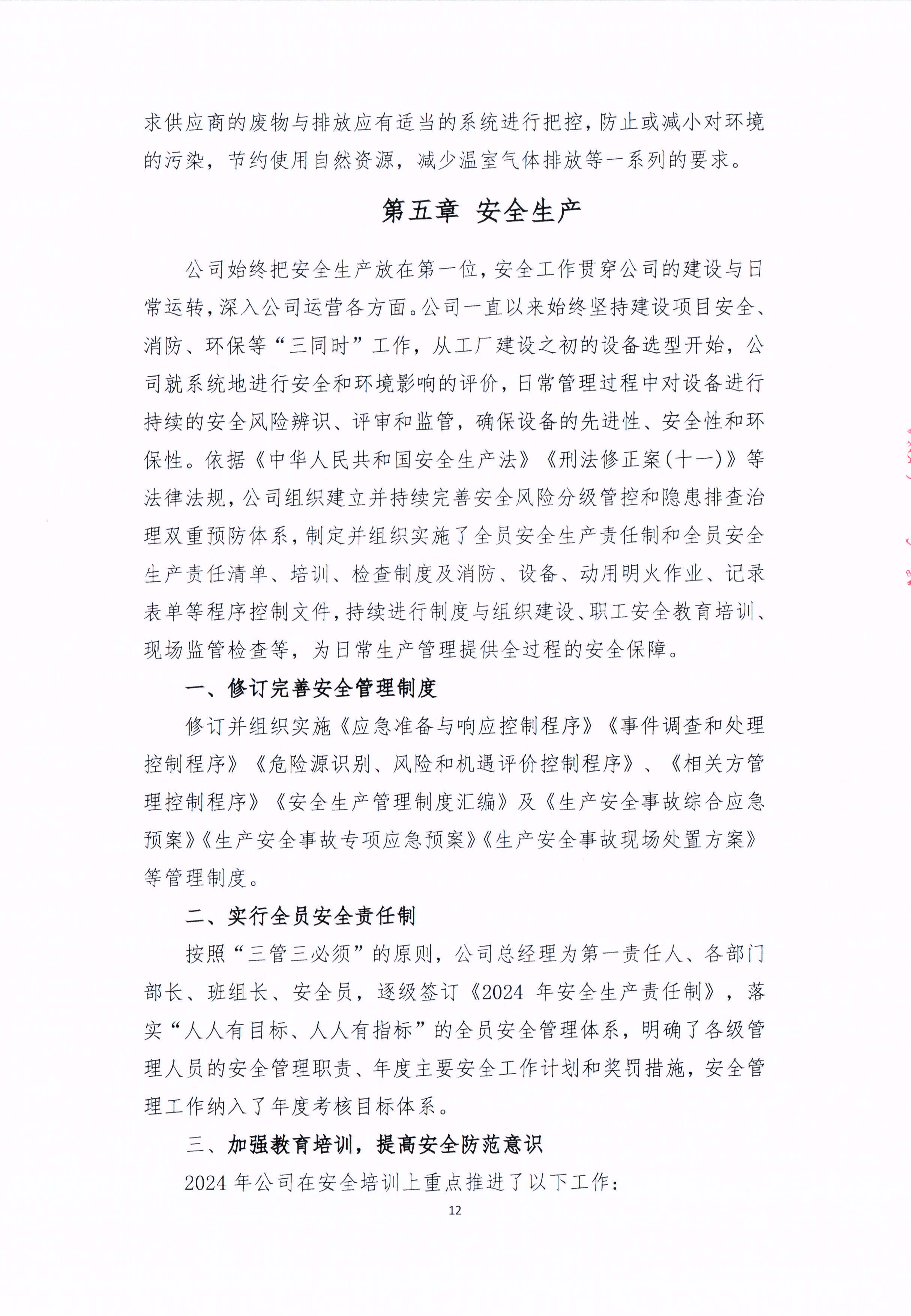 青島（dǎo）青纜科技有限責（zé）任公司2024年社會責任報告公式（shì）(圖12)