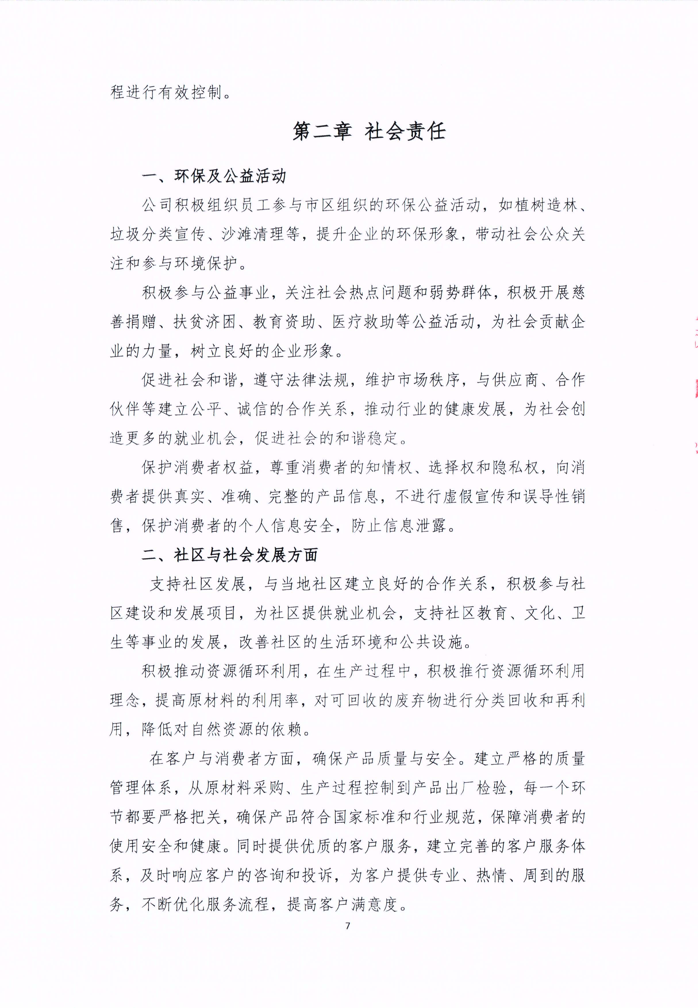 青（qīng）島青纜科技有（yǒu）限責任（rèn）公司2024年社會責任報（bào）告公式(圖7)