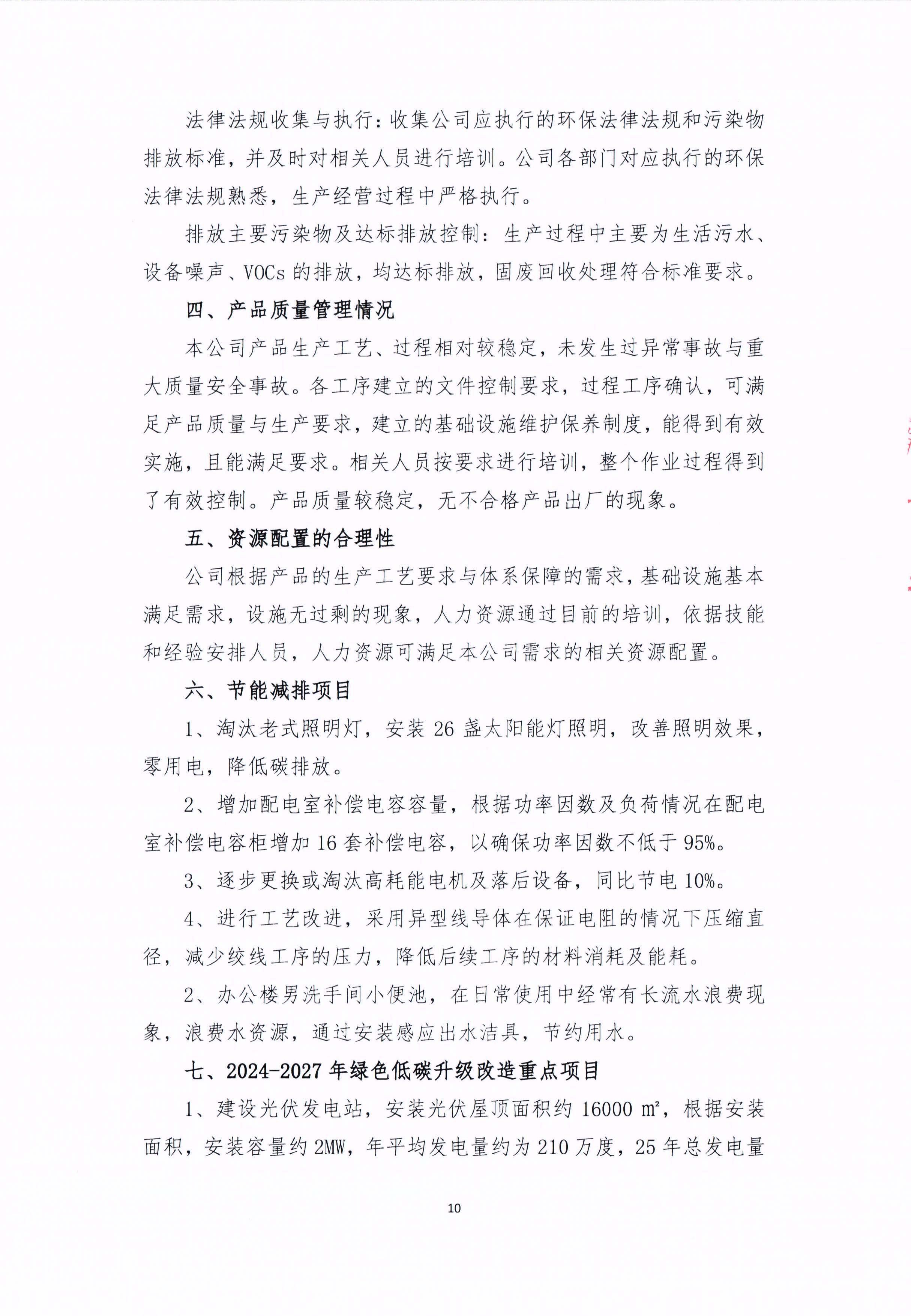 青島青纜科技有限責任公司2024年社會責任報（bào）告公式(圖10)