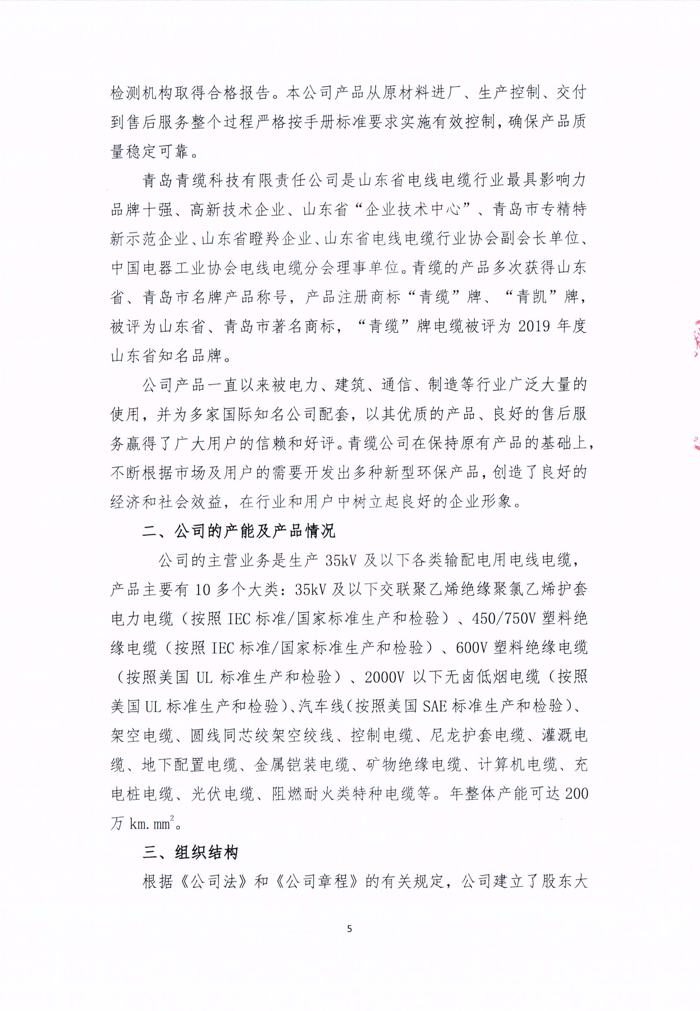 青島青纜科技有限責任公司2024年社會責任報告公式（shì）(圖5)