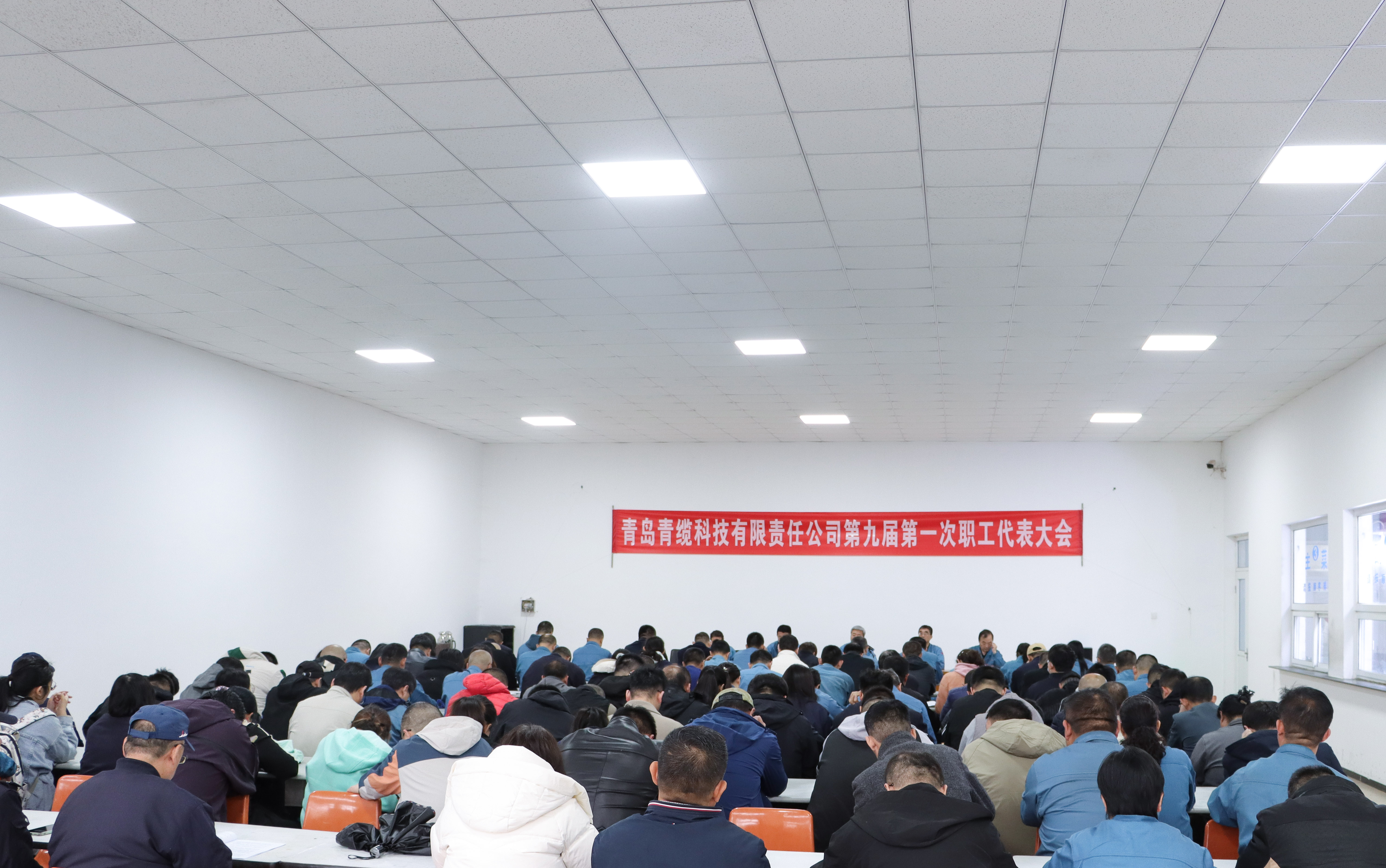 青纜召開九（jiǔ）屆一次職工代表大會(圖1)